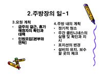 주방장 매뉴얼 보고서-10
