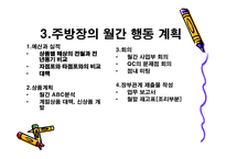 주방장 매뉴얼 보고서-11