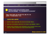 현대사회와 기업경영 Manage customers for profits-9