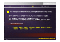 현대사회와 기업경영 Manage customers for profits-13