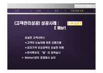 현대사회와 기업경영 Manage customers for profits-14