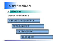 전략적 마케팅 계획-7
