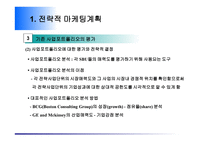 전략적 마케팅 계획-9