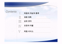 제품 관리 레포트-2