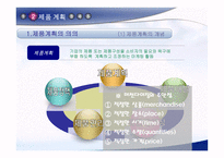 제품 관리 레포트-6