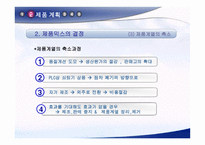 제품 관리 레포트-11