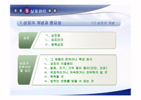 제품 관리 레포트-15