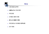 ELearning과 KM의 통합 LG전자 e러닝 운영사례-2