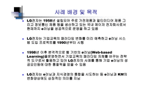 ELearning과 KM의 통합 LG전자 e러닝 운영사례-3