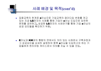ELearning과 KM의 통합 LG전자 e러닝 운영사례-4