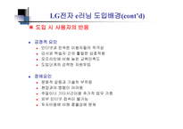 ELearning과 KM의 통합 LG전자 e러닝 운영사례-7