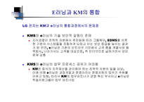 ELearning과 KM의 통합 LG전자 e러닝 운영사례-14