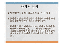 외식산업 개론 사례조사 한정식 용수산-2