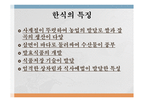 외식산업 개론 사례조사 한정식 용수산-4