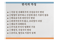 외식산업 개론 사례조사 한정식 용수산-5
