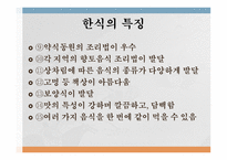 외식산업 개론 사례조사 한정식 용수산-6