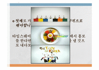 외식산업 개론 사례조사 한정식 용수산-10
