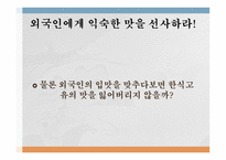 외식산업 개론 사례조사 한정식 용수산-11