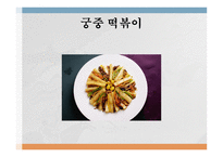 외식산업 개론 사례조사 한정식 용수산-13