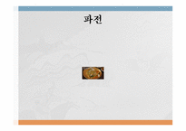 외식산업 개론 사례조사 한정식 용수산-14