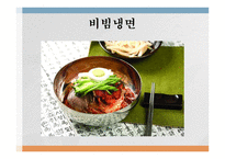 외식산업 개론 사례조사 한정식 용수산-15