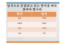 외식산업 개론 사례조사 한정식 용수산-16