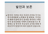외식산업 개론 사례조사 한정식 용수산-17
