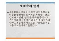 외식산업 개론 사례조사 한정식 용수산-18