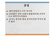 외식산업 개론 사례조사 한정식 용수산-20