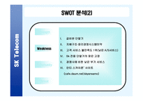 Sk기업경영분석사례-8