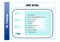 Sk기업경영분석사례-10
