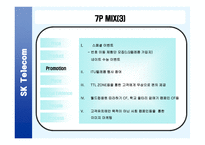 Sk기업경영분석사례-17