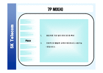 Sk기업경영분석사례-18