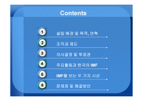 국제관계의 이해 IMF-2