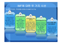 국제관계의 이해 IMF-18