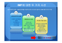 국제관계의 이해 IMF-19