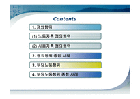 쟁의행위와 부당노동행위-2