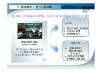 쟁의행위와 부당노동행위-5