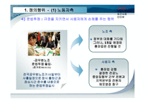 쟁의행위와 부당노동행위-7