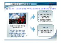 쟁의행위와 부당노동행위-8