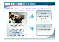 쟁의행위와 부당노동행위-10