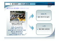 쟁의행위와 부당노동행위-11