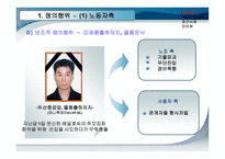 쟁의행위와 부당노동행위-13