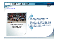 쟁의행위와 부당노동행위-15