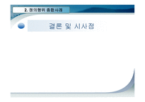 쟁의행위와 부당노동행위-18