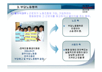 쟁의행위와 부당노동행위-19