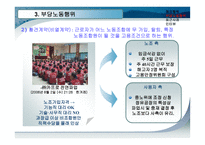 쟁의행위와 부당노동행위-20