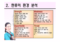 한류를 이용한 문화산업의 경쟁력 제고 방안-4