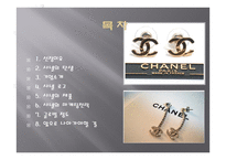 CHANEL 레포트-2