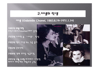 CHANEL 레포트-4